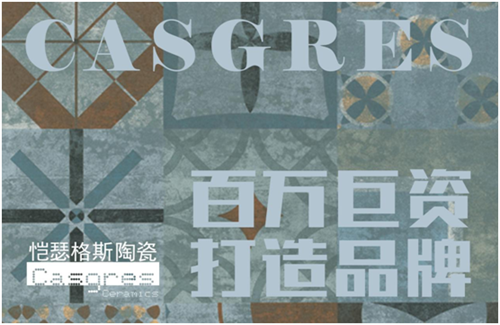 開啟全面營銷時代 愷瑟格斯斥資品牌升級