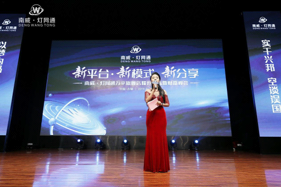 南威·燈網通全力以赴 戰略啟航 決勝終端